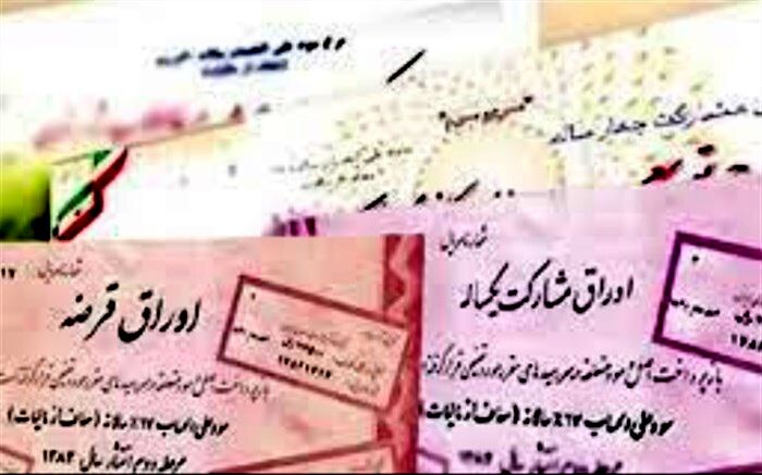 فروش ۱۳ هزار میلیارد تومان اوراق در نخستین حراج ۱۴۰۲