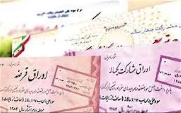 فروش ۱۳ هزار میلیارد تومان اوراق در نخستین حراج ۱۴۰۲