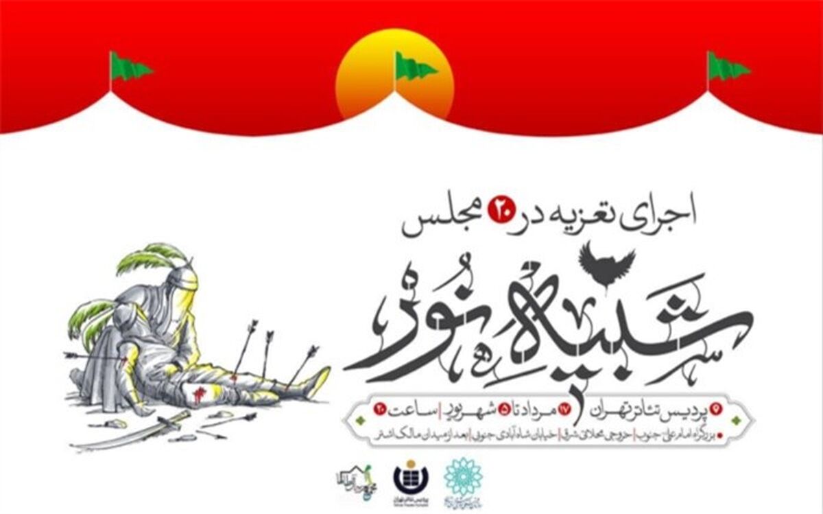 «شبیه نور» با حضور تعزیه‌خوان‌های صاحب‌نام اجرا می‌شود
