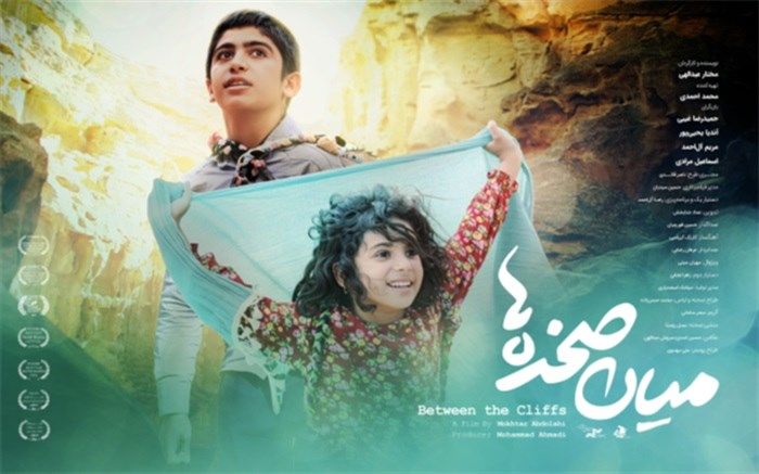 پوستر رسمی «میان صخره‌ها» رونمایی شد