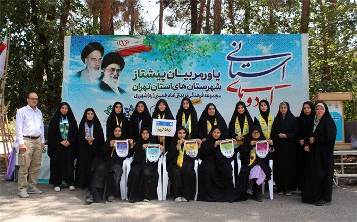 شهرستان رباط کریم با کسب ۷ پرچم افتخار، رتبه اول را در اردوی یاور مربیان پیشتاز شهرستان‌های استان تهران کسب کرد