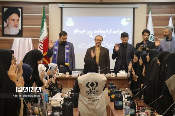 ‌گرامیداشت روز خبرنگار در مشهد