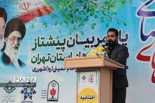 اختتامیه دوره دوم از اردوی استانی یاور مربیان پیشتاز دختر شهرستان‌های استان تهران