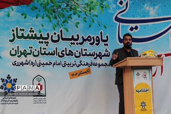 اختتامیه دوره دوم از اردوی استانی یاور مربیان پیشتاز دختر شهرستان‌های استان تهران