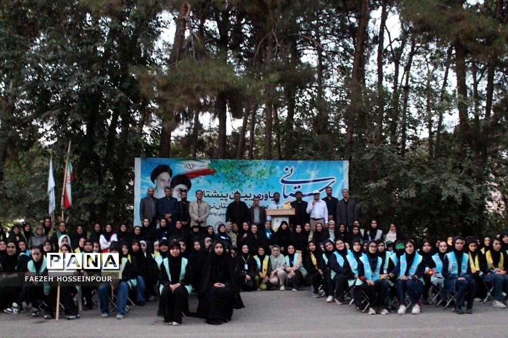 اختتامیه دوره دوم از اردوی استانی یاور مربیان پیشتاز دختر شهرستان‌های استان تهران