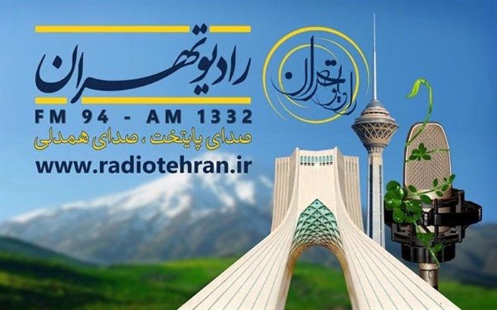 تقویم مقاومت روی آنتن رادیو تهران