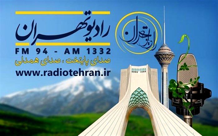 تقویم مقاومت روی آنتن رادیو تهران