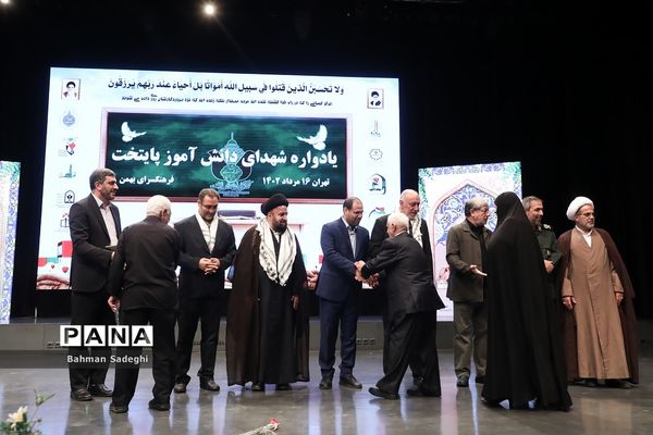 یادواره شهدای دانش‌آموز پایتخت