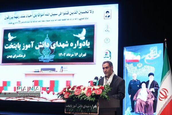 یادواره شهدای دانش‌آموز پایتخت