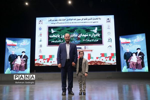 یادواره شهدای دانش‌آموز پایتخت