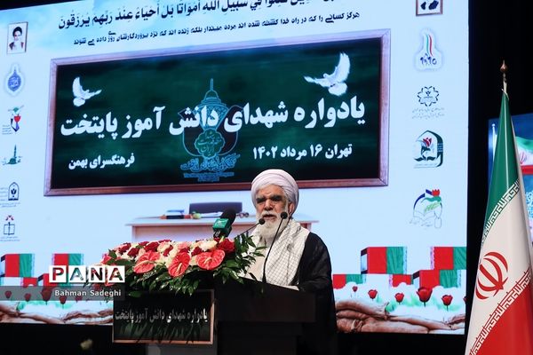 یادواره شهدای دانش‌آموز پایتخت