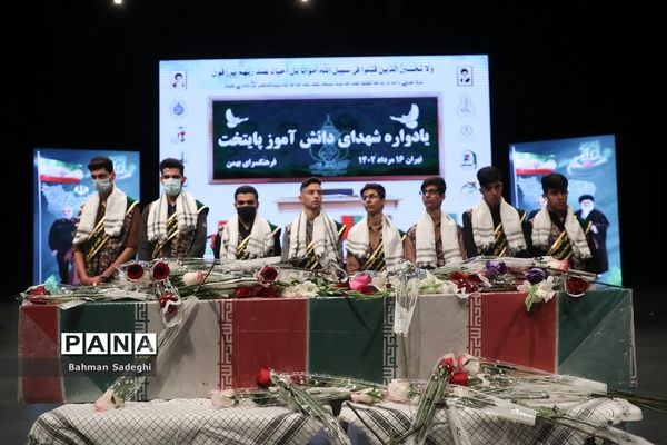 یادواره شهدای دانش‌آموز پایتخت