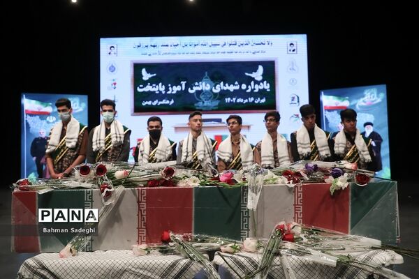 یادواره شهدای دانش‌آموز پایتخت