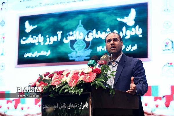 یادواره شهدای دانش‌آموز پایتخت