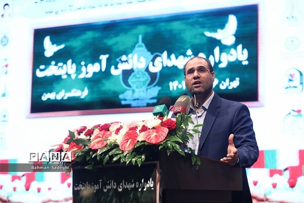 یادواره شهدای دانش‌آموز پایتخت