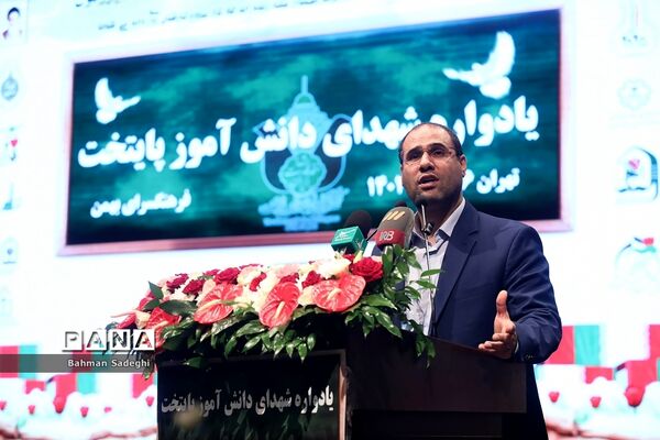 یادواره شهدای دانش‌آموز پایتخت
