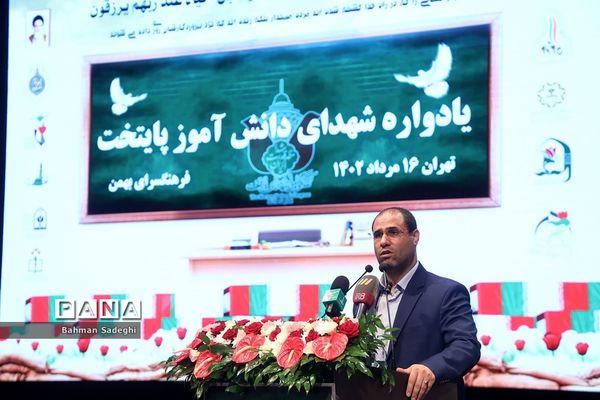 یادواره شهدای دانش‌آموز پایتخت