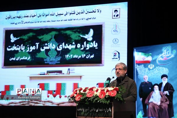 یادواره شهدای دانش‌آموز پایتخت