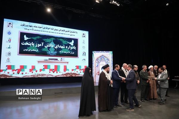 یادواره شهدای دانش‌آموز پایتخت