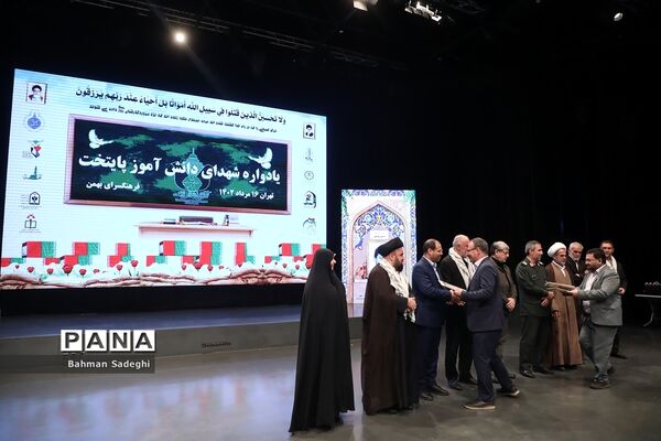 یادواره شهدای دانش‌آموز پایتخت