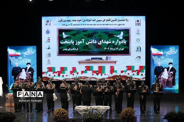 یادواره شهدای دانش‌آموز پایتخت