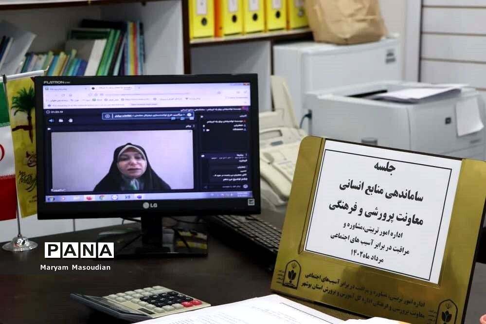 جلسه ساماندهی منابع انسانی معاونت پرورشی و فرهنگی آموزش و پرورش استان بوشهر
