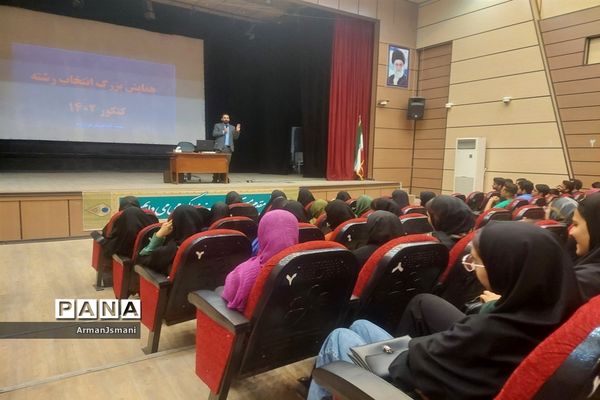 همایش بزرگ انتخاب رشته در خلیل‌آباد