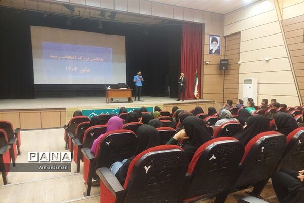 همایش بزرگ انتخاب رشته در خلیل‌آباد