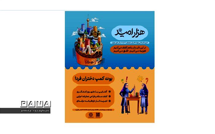بوت کمپ دختران فردا