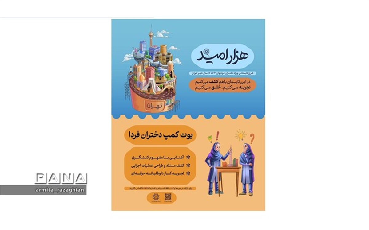 بوت کمپ دختران فردا