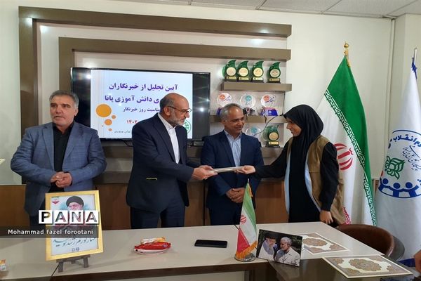 آیین تجلیل از خبرنگاران پانا همزمان با روز خبرنگار