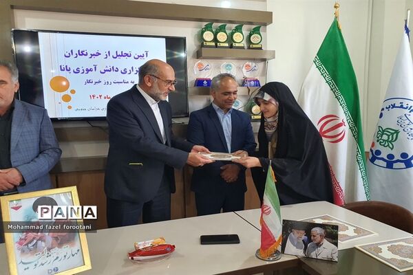 آیین تجلیل از خبرنگاران پانا همزمان با روز خبرنگار