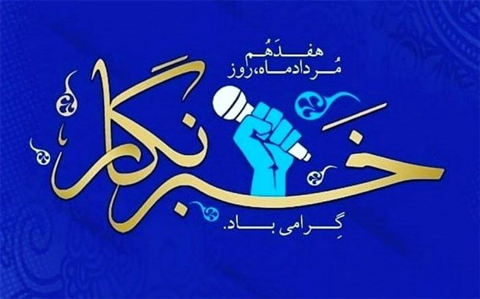 روایت دانش‌آموز خبرنگاران پانا فشافویه در روز خبرنگار/فیلم