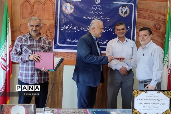 تجلیل از اصحاب رسانه در شهرستان عباس‌آباد