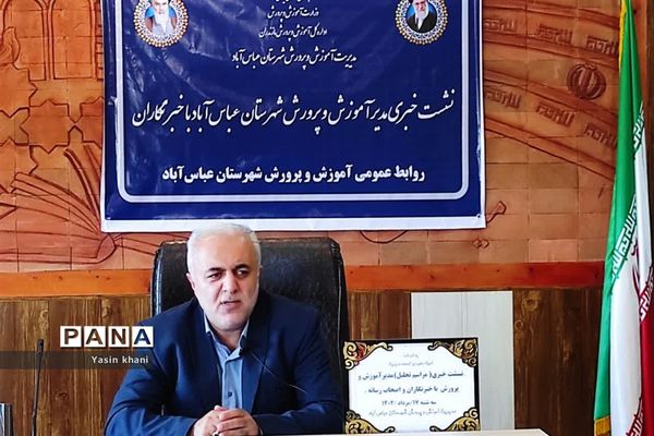 تجلیل از اصحاب رسانه در شهرستان عباس‌آباد