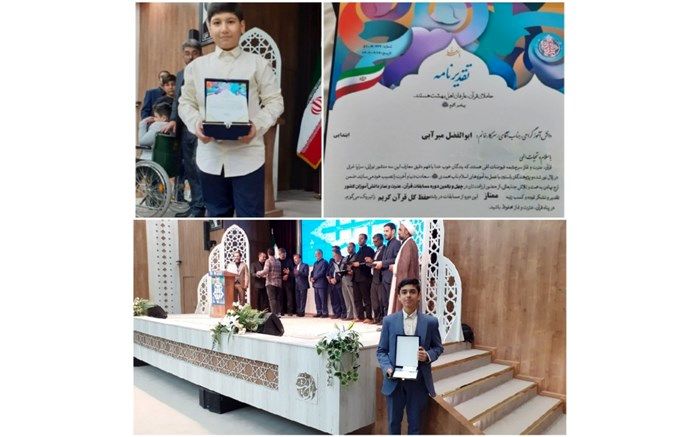 درخشش دانش‌آموزان آذربایجان شرقی در بخش آوایی چهل و یکمین دوره از مسابقات قرآن، عترت و نماز دانش‌آموزان سراسر کشور