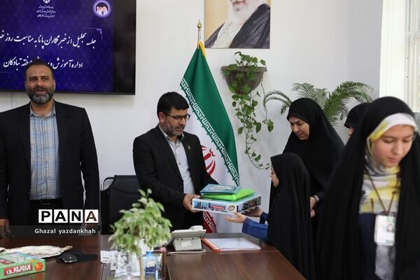 ‌تجلیل از خبرنگاران پانا در اداره آموزش و پرورش منطقه تبادکان