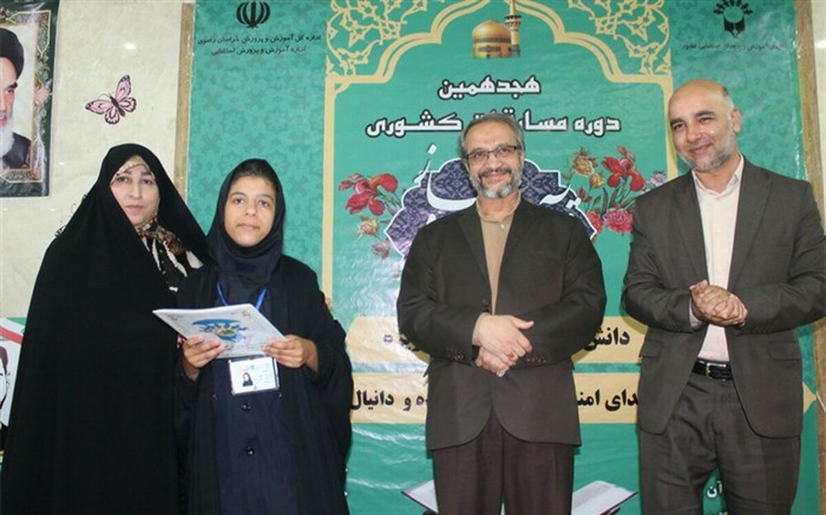 کسب 17 مقام کشوری توسط دانش آموزان بانیازهای ویژه خراسان رضوی در مسابقات قرآن، عترت و نماز