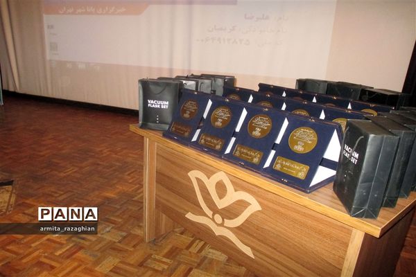 آیین تجلیل از خبرنگاران پانا شهر تهران