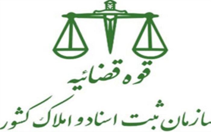 دفاتر ثبت اسناد امروز تا ساعت ۲۰ فعال است