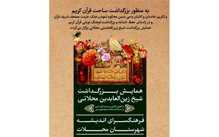 همایش بزرگداشت شیخ زین العابدین محلاتی برگزار خواهد شد