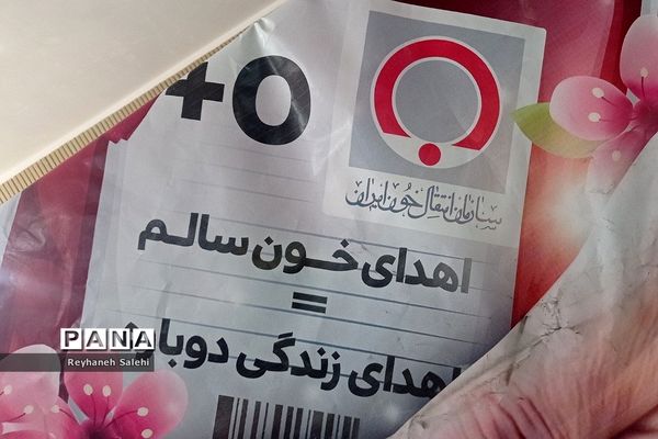 اهدای خون در مسجد جامع اورین واقع در بهارستان ۲