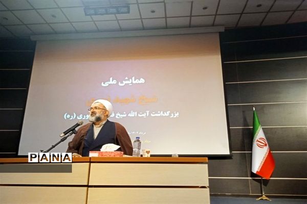 بزرگداشت آیت‌الله شهید شیخ فضل‌الله نوری