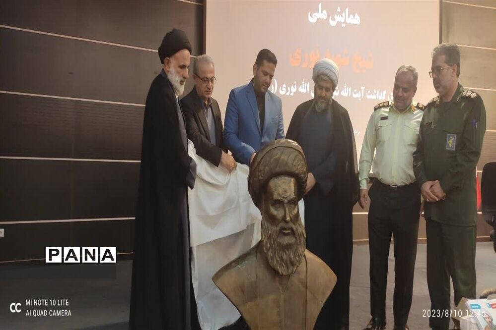 بزرگداشت آیت‌الله شهید شیخ فضل‌الله نوری