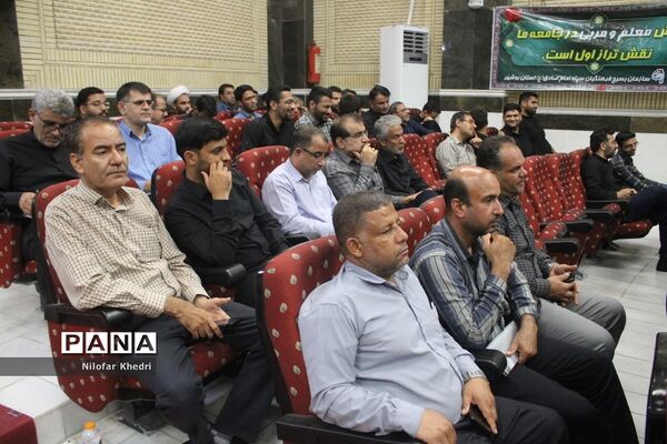 دومین مجمع معلمان انقلاب اسلامی استان بوشهر