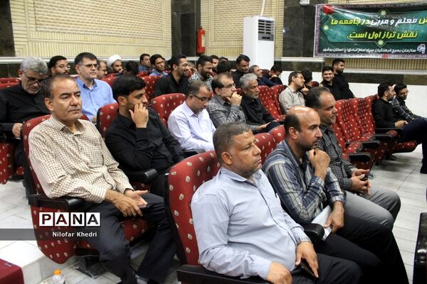دومین مجمع معلمان انقلاب اسلامی استان بوشهر