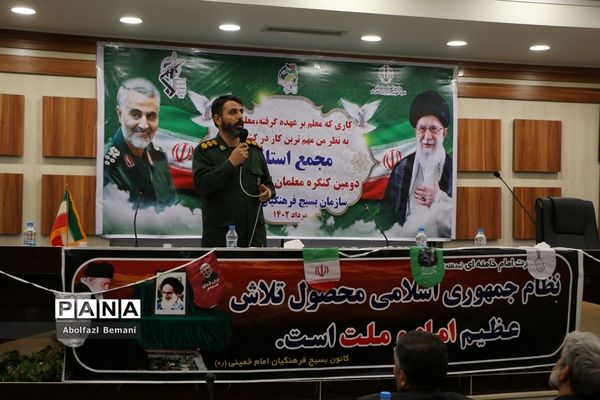 مجمع استانی دومین کنگره معلمان انقلاب اسلامی در قم