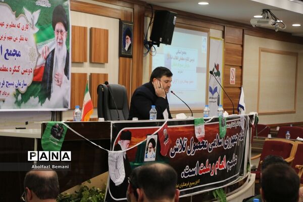 مجمع استانی دومین کنگره معلمان انقلاب اسلامی در قم