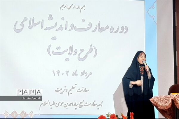دوره آموزش معارف و اندیشه اسلامی بسیجیان در فرهنگسرای طاووسیه شیراز