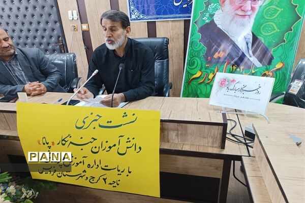 تجلیل از دانش‌آموزان خبرنگار پانا ناحیه ۲ کرج به‌مناسبت روز خبرنگار